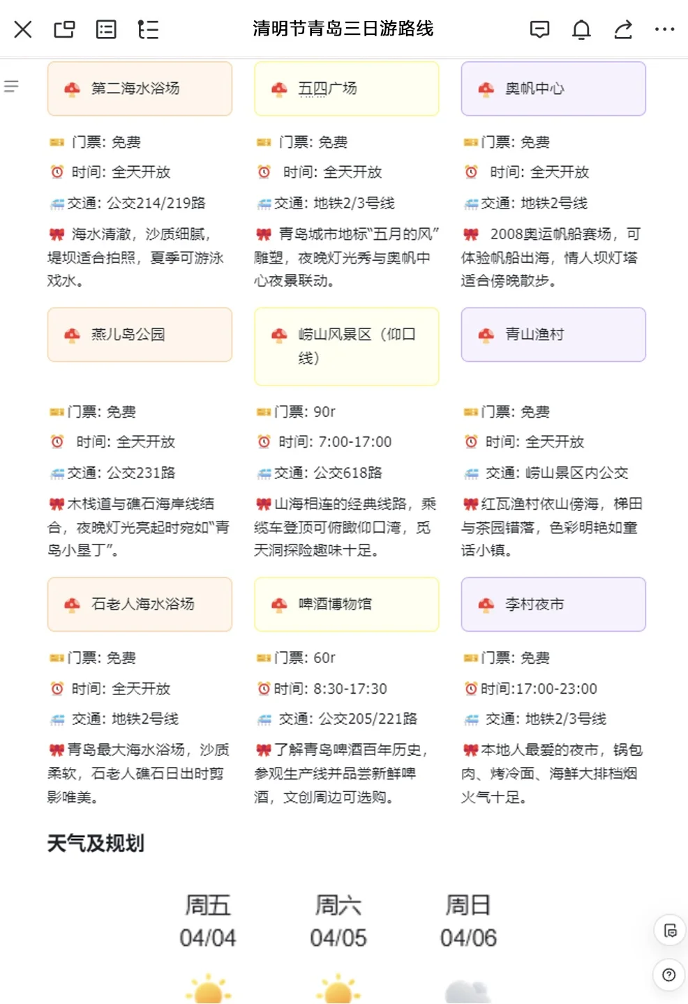 J人太恐怖了😱姐妹做的攻略超详细！