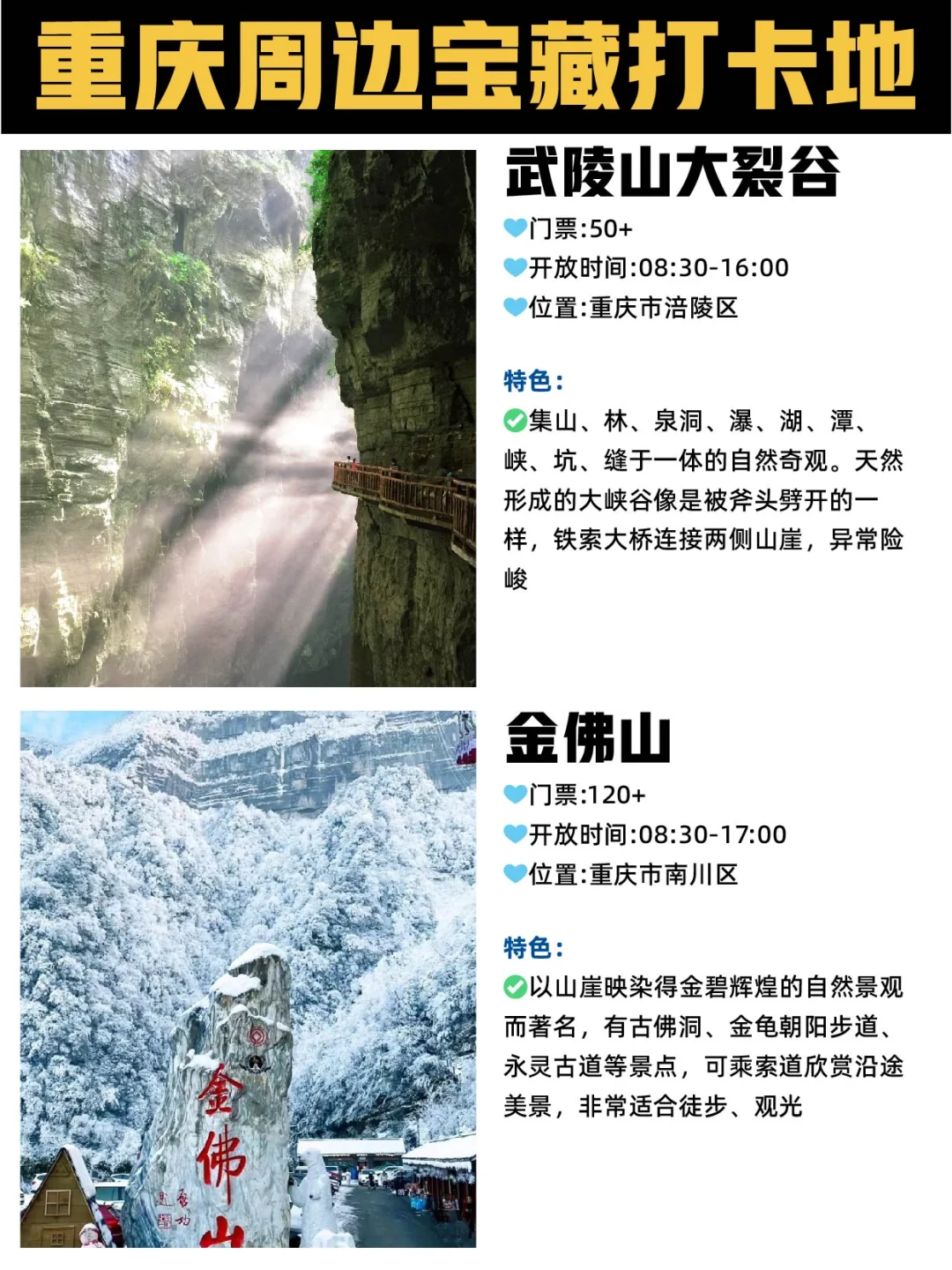 重庆周边景点攻略分享📝