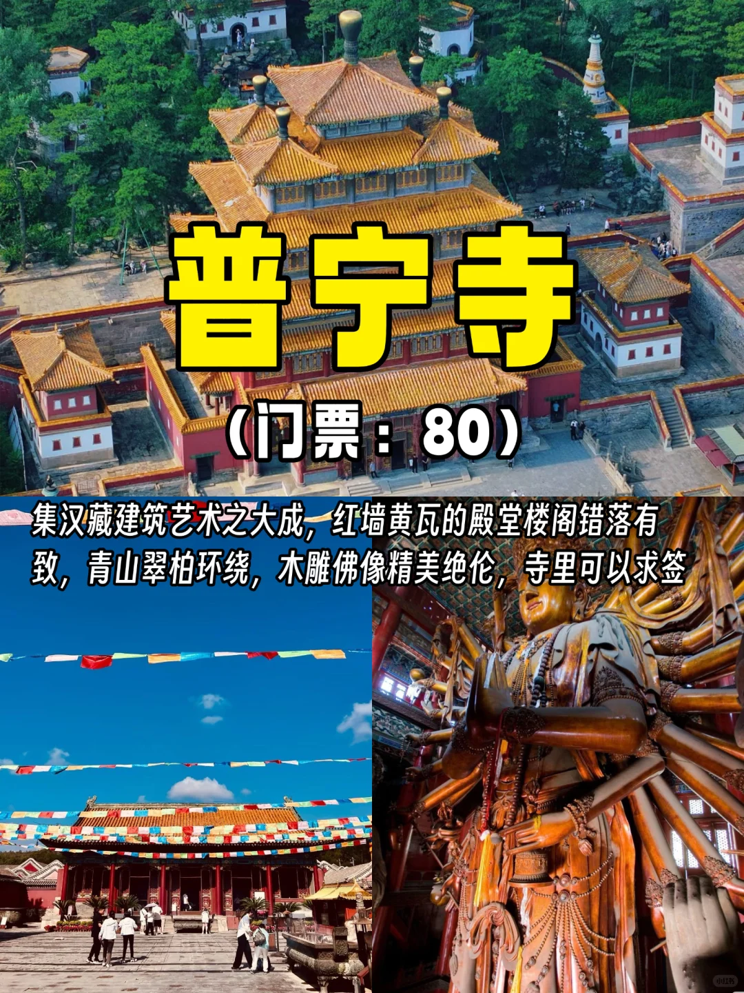 承德必去的9个景点‼️旅行前必看~