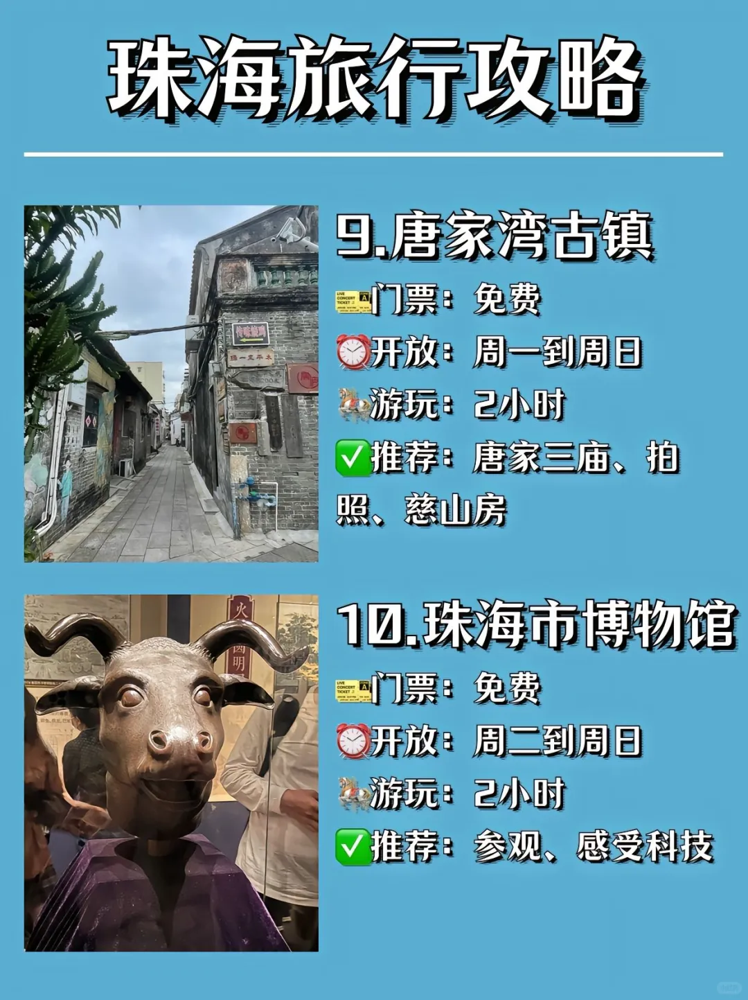 珠海旅游必打卡十大景点攻略（附路线安排）