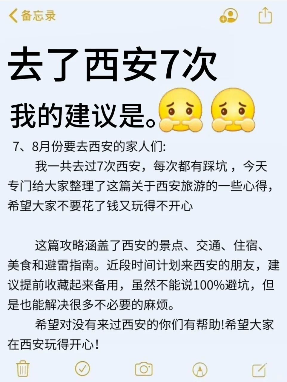 7-8🈷️来西安玩的!别怪我没提前告诉你。