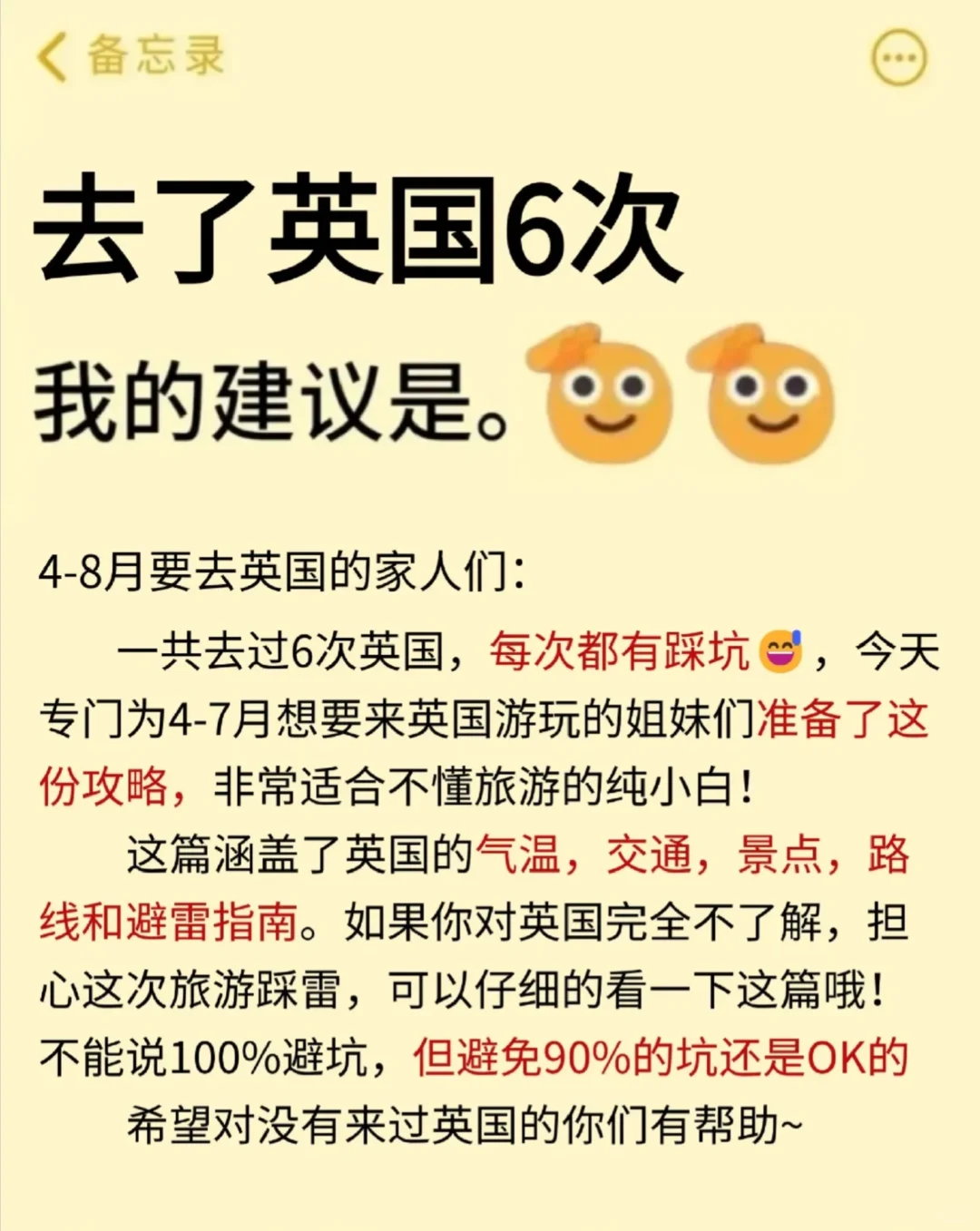 来英国旅游🇬🇧带上这份攻略吧