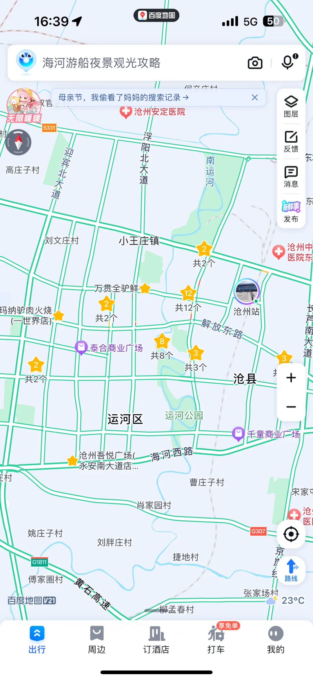 两个地图APP真的太适合做旅行攻略了！