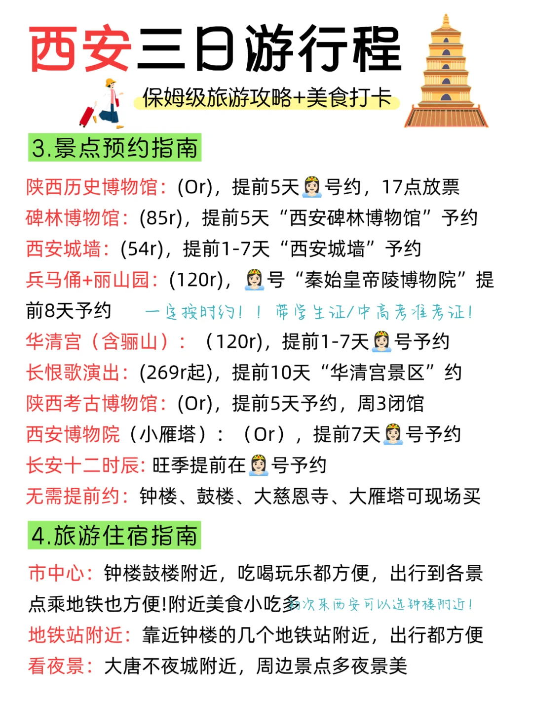 暑假西安|不绕路，旅游攻略美食一篇搞定！