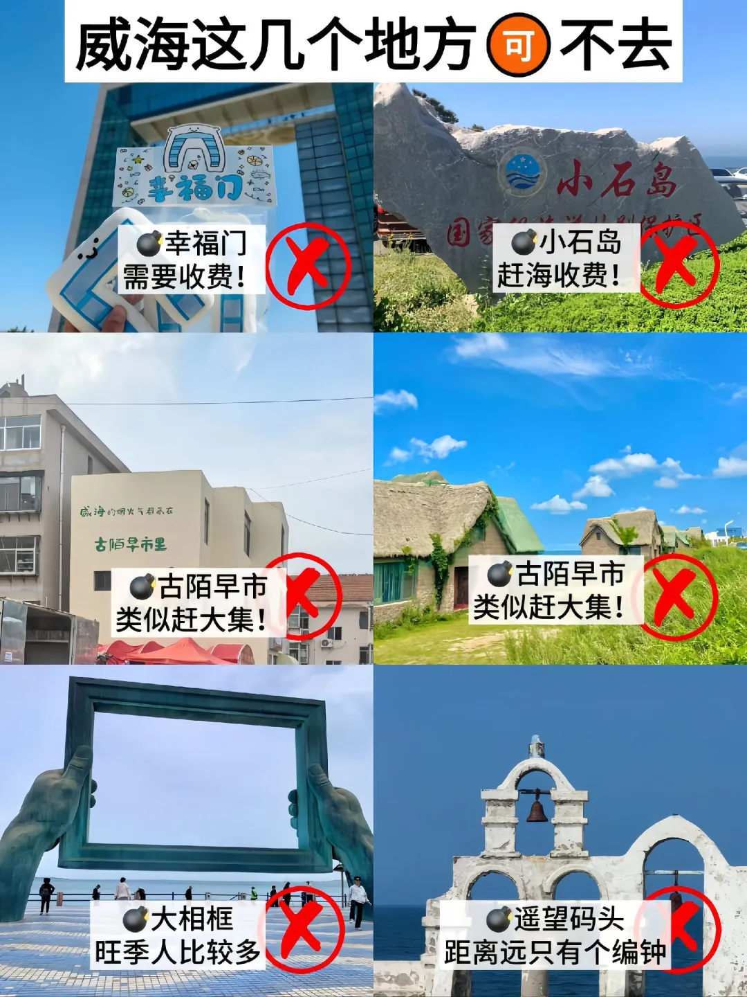 📍6.23威海已回,我的建议是