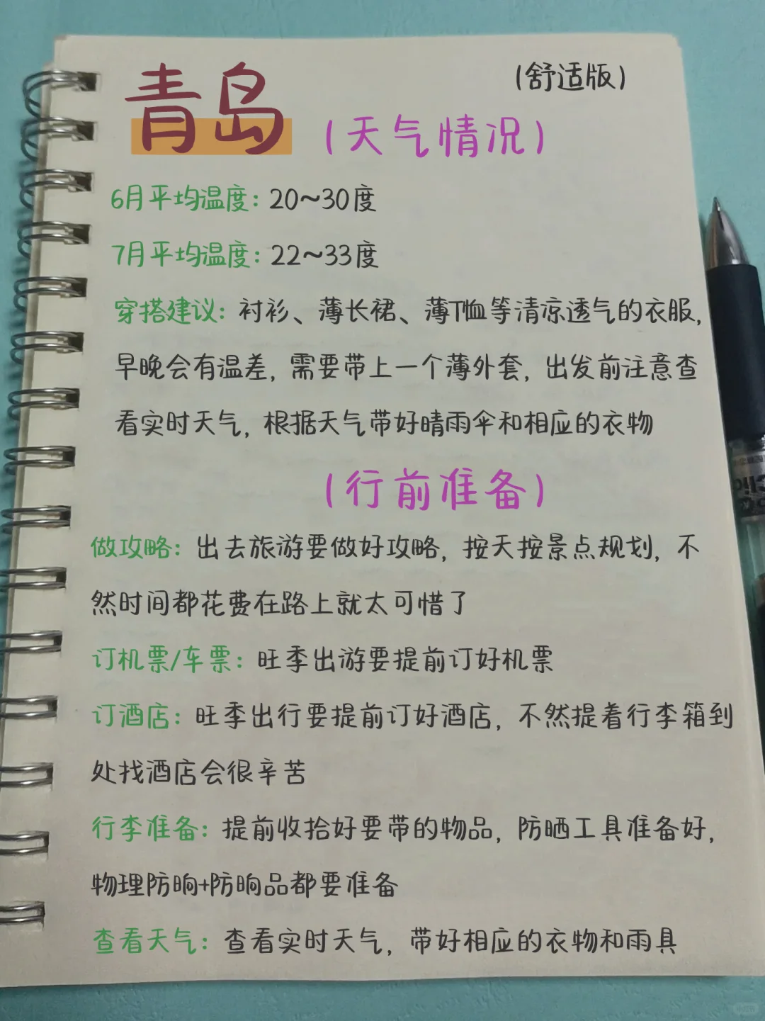 🥳青岛手写版旅游攻略（三天两晚）