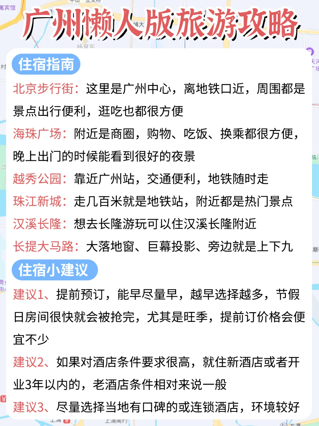 广州的懒人版旅游攻略做好啦💁省心省力