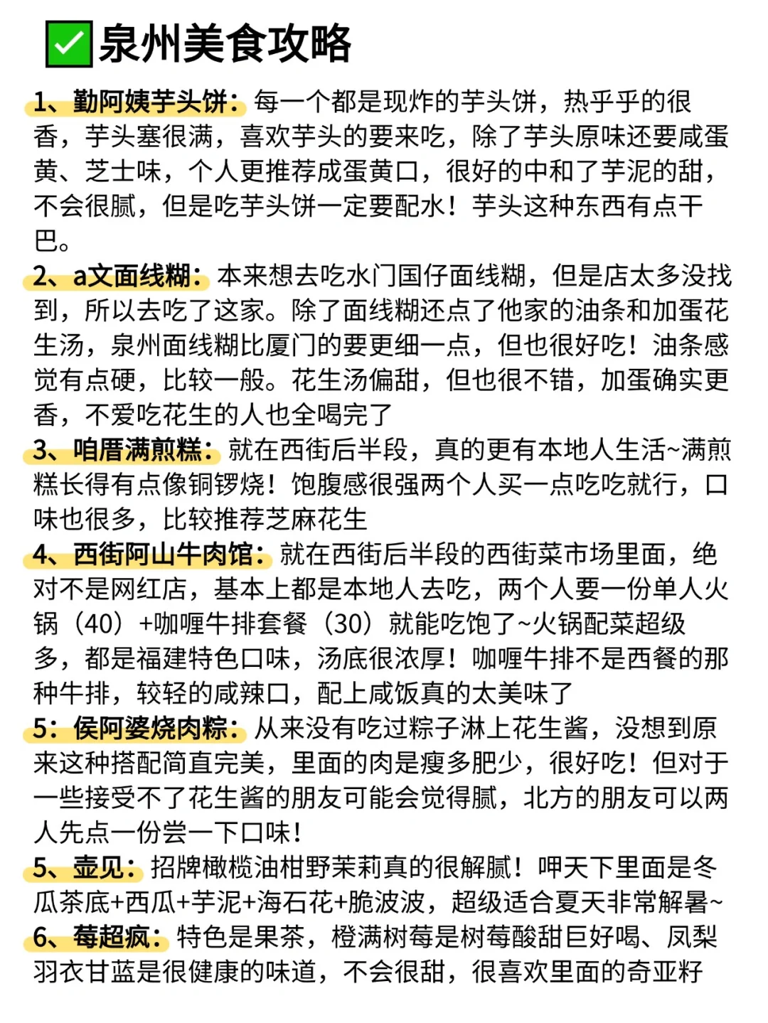 本J人对自己做的泉州旅游攻略甚是满意🥰