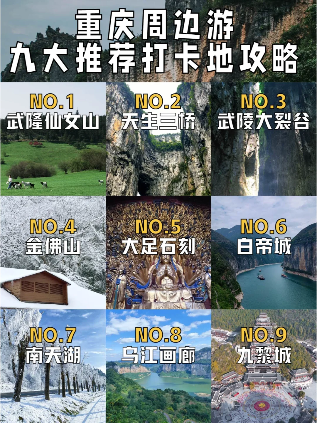 重庆周边景点攻略分享📝