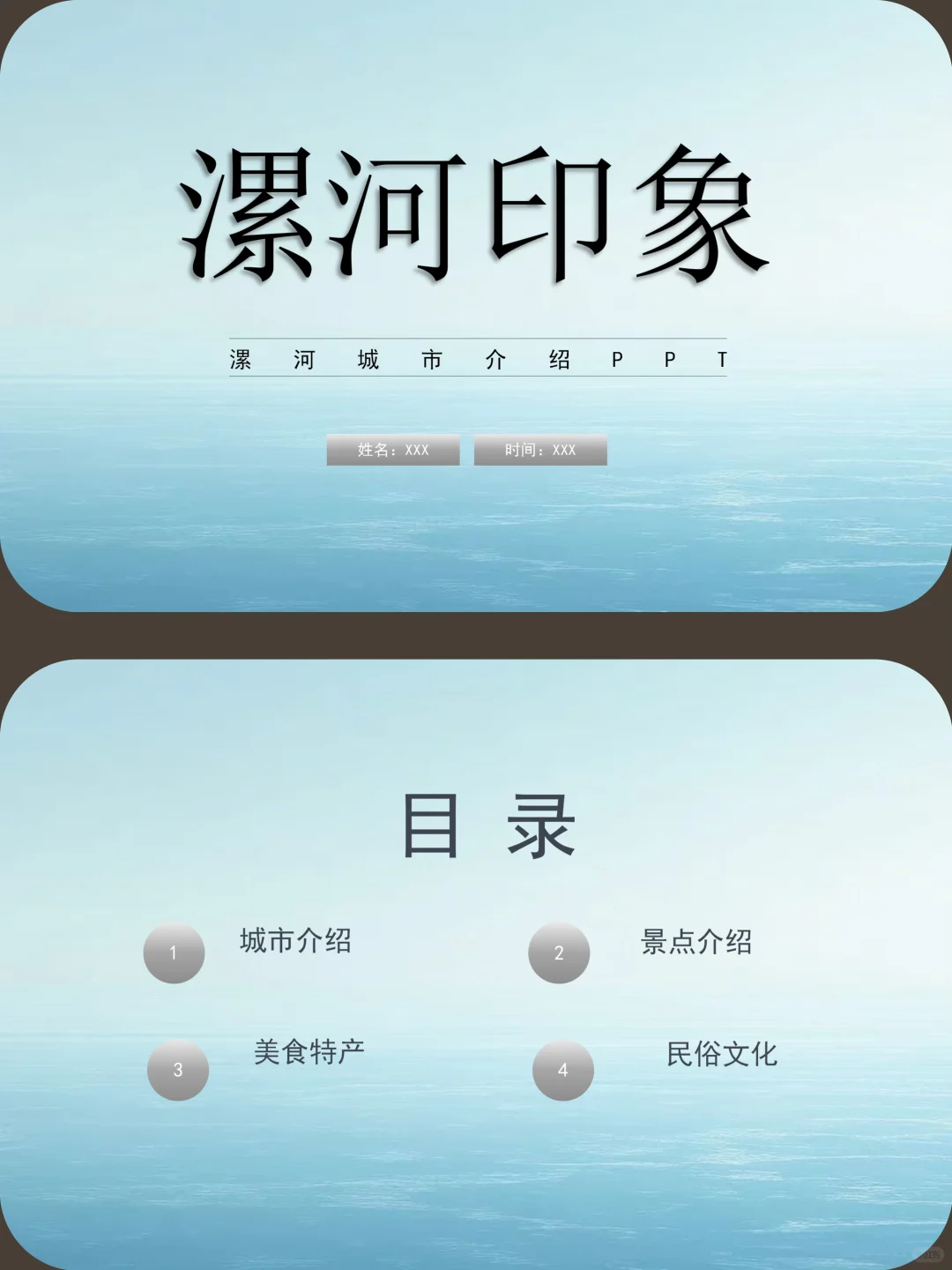 漯河城市介绍旅游攻略家乡介绍PPT带演讲稿