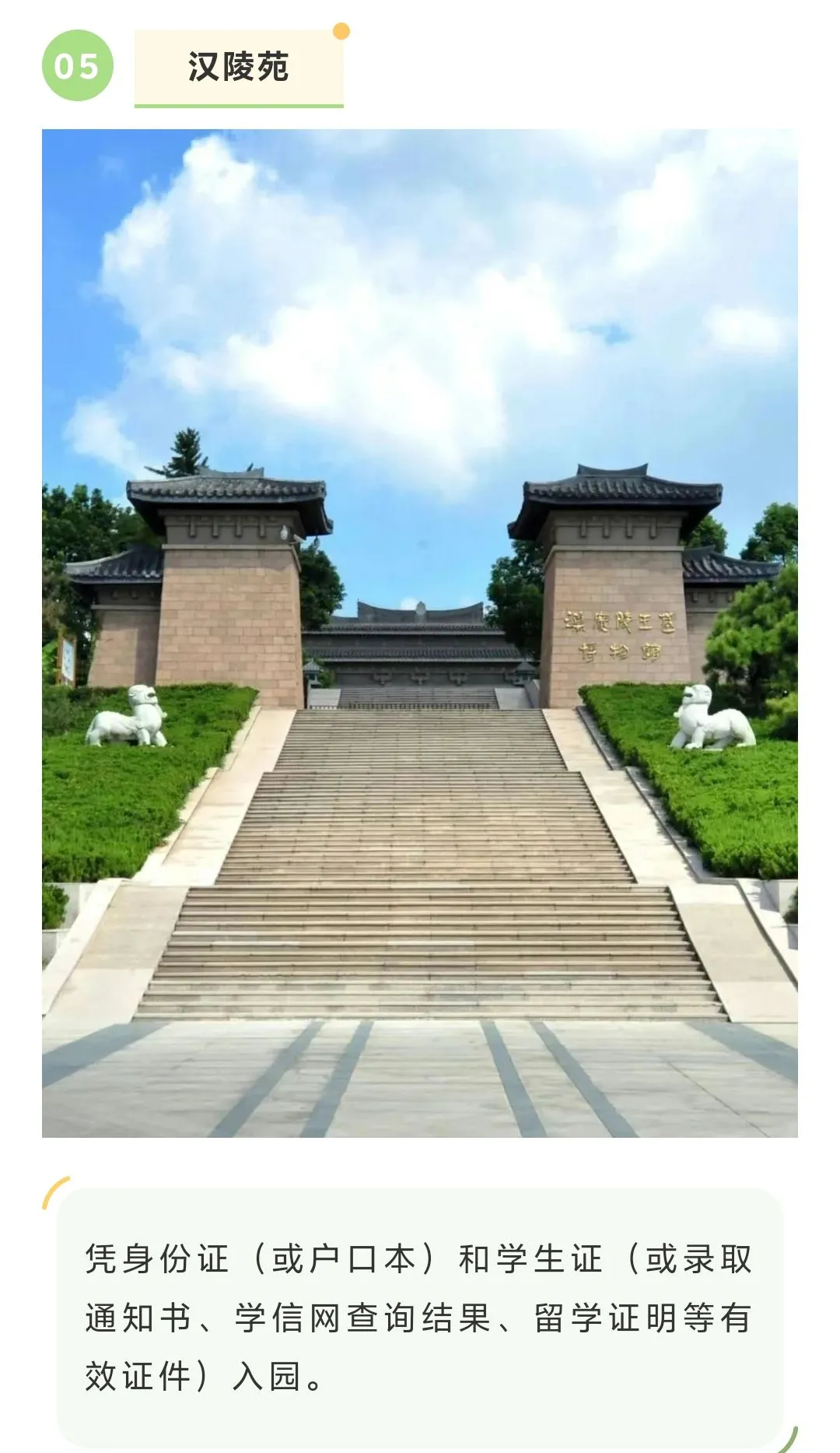 扬州景区免费入园攻略