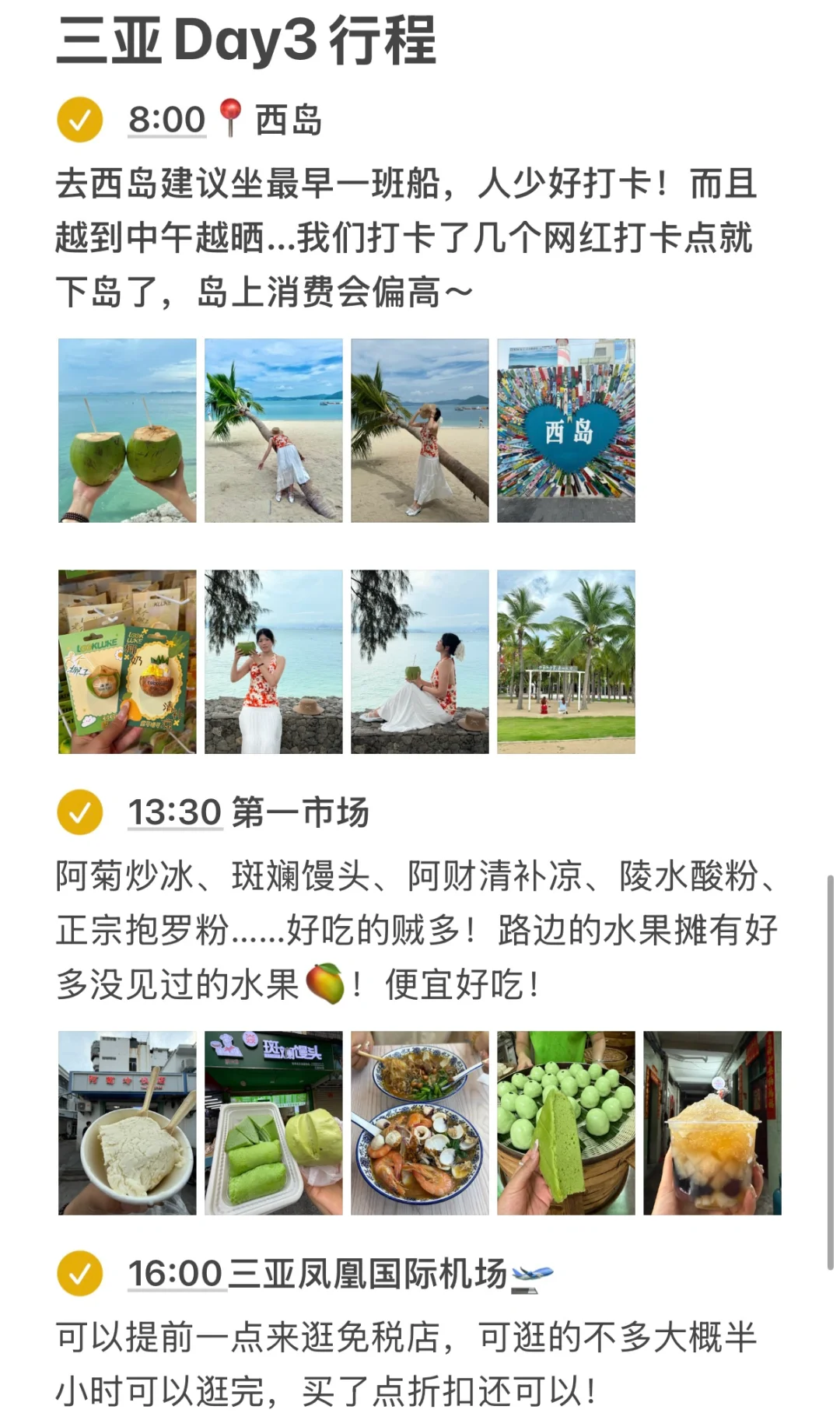 📍三亚已回！！J人三天两晚攻略！！满意到不行…