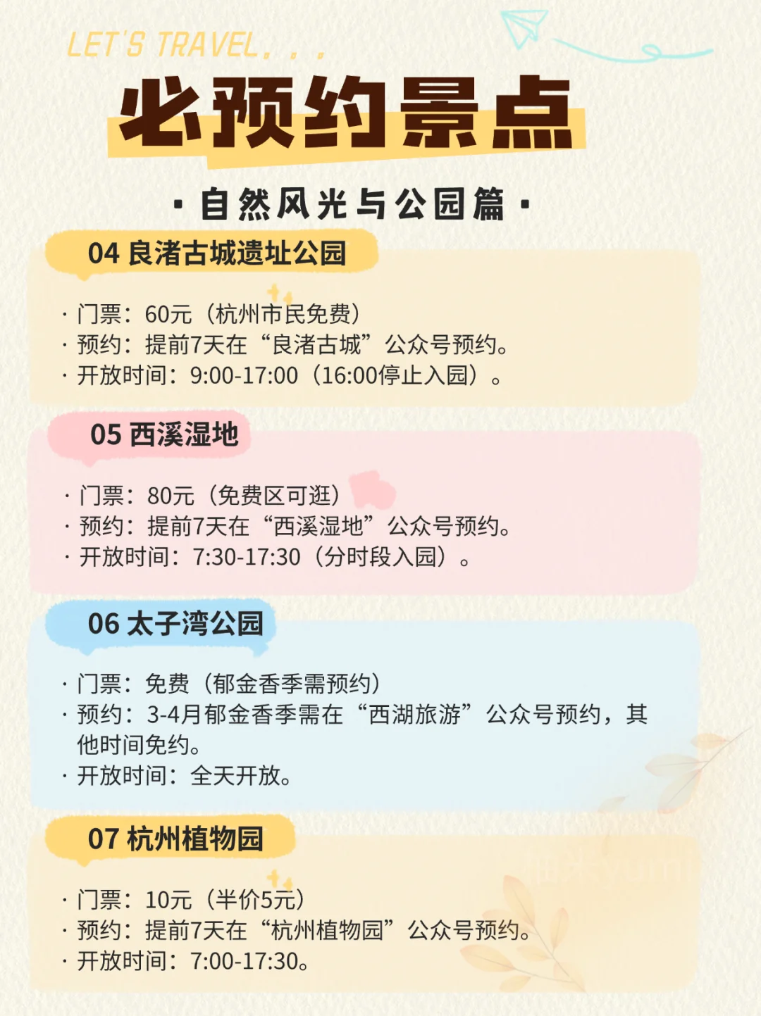 杭州两天一夜不绕路游玩攻略+避坑指南