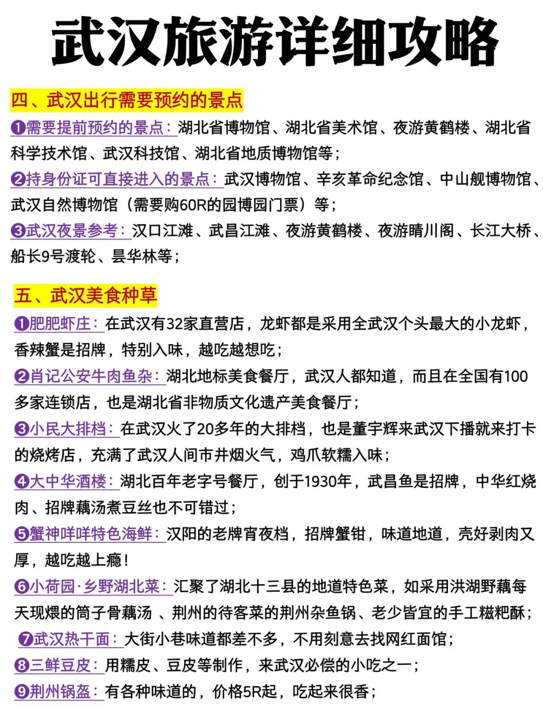 新出炉的武汉手帐旅游攻略，直接用💯