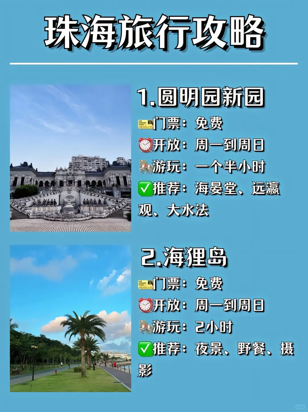 珠海旅游必打卡十大景点攻略（附路线安排）