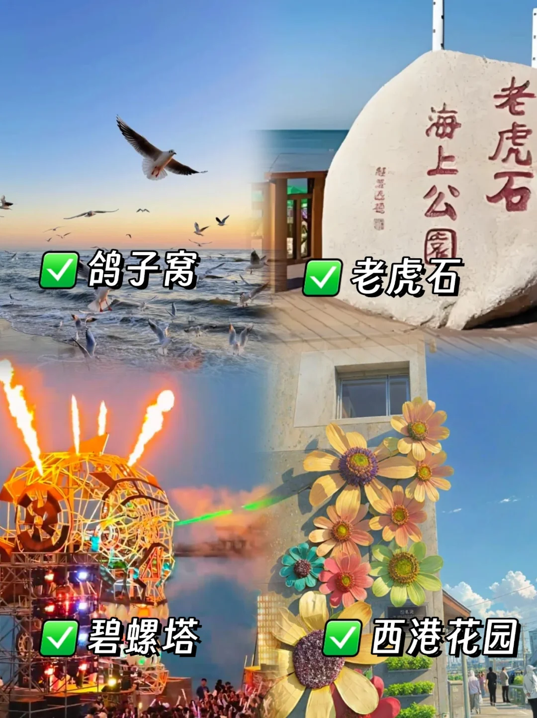 来秦皇岛必打卡景点来啦❗️