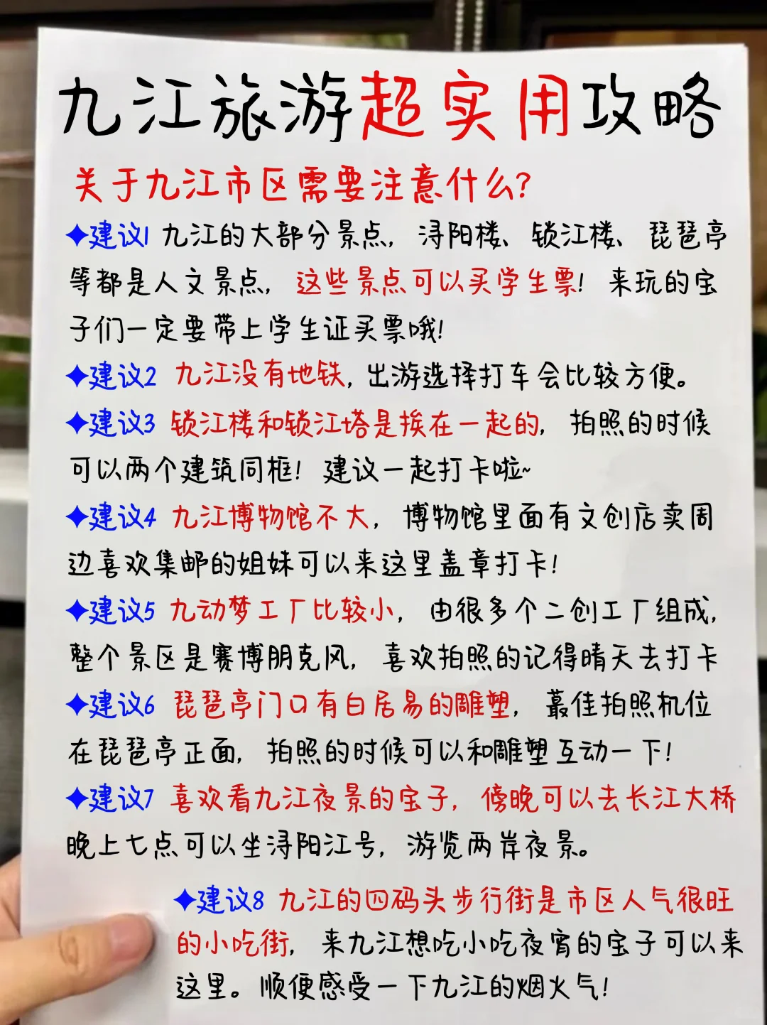 庐山旅游土著攻略‼️（附九江美食🔥）