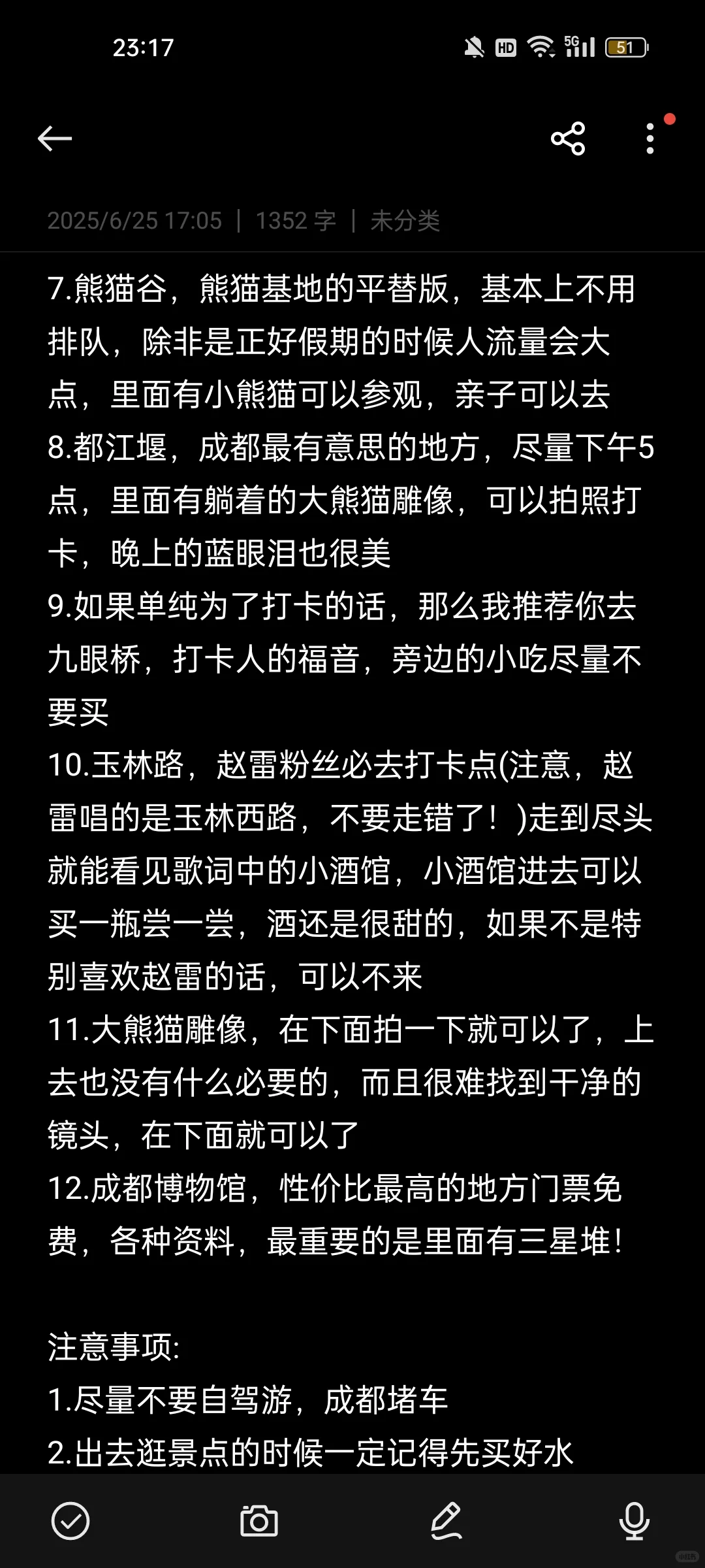 成都旅游攻略(最真实)