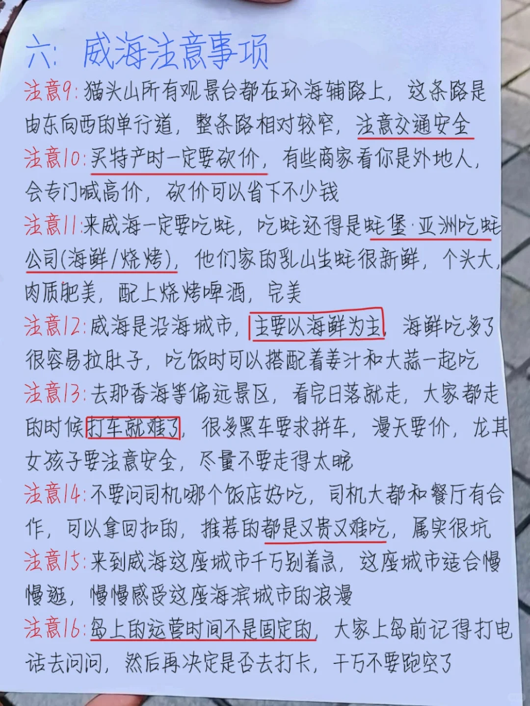 拜托！想去威海的都存下吧！很难找全
