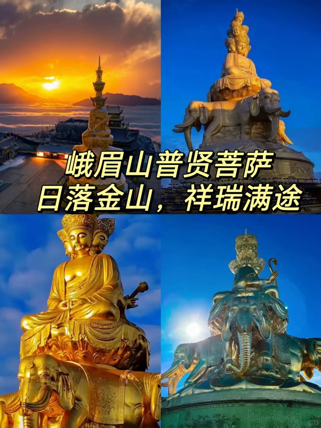 峨眉山旅游攻略|去过的人嘴巴太严了吧！