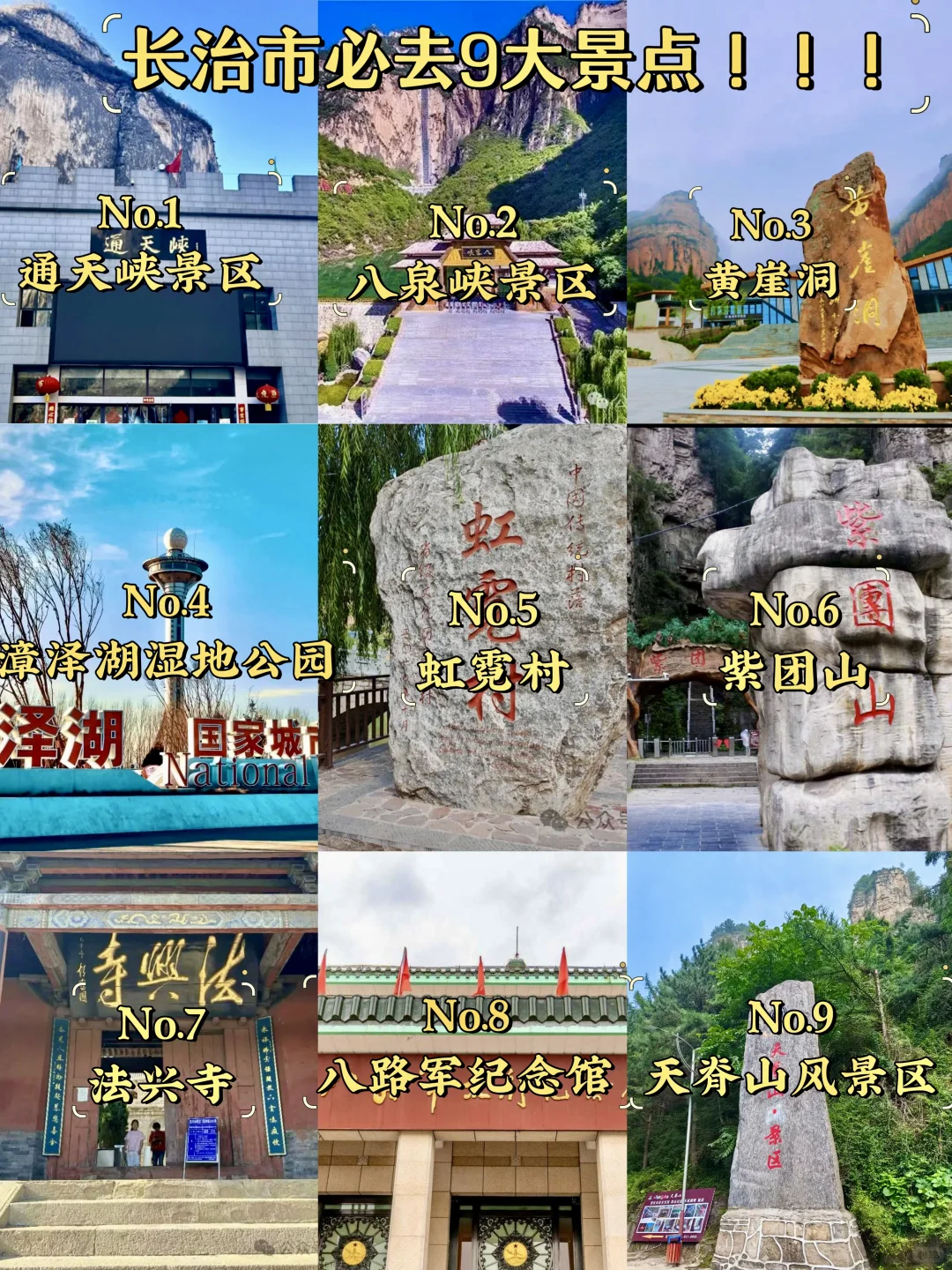 长治必去9大景点‼️ 长治旅游必看❗️