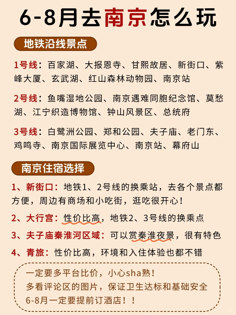 南京6-8月旅游攻略📍不绕路行程+住宿交通