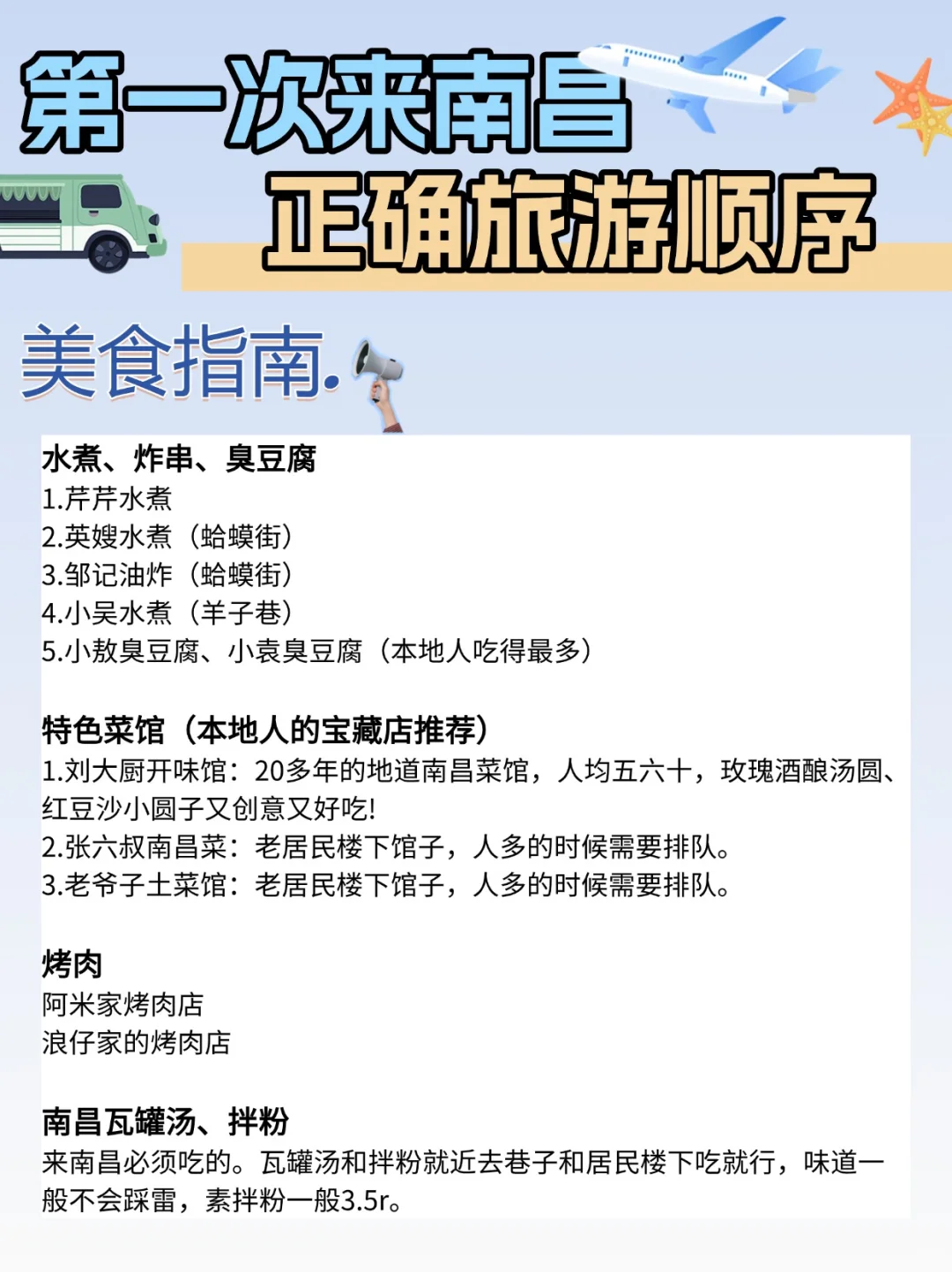 南昌景点不绕路玩法|3天2晚超全攻略码住
