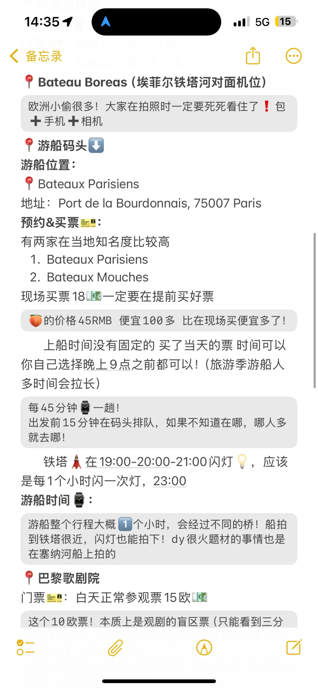 我写的巴黎旅行攻略 直接抄！