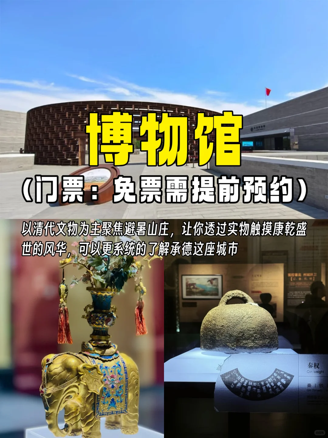 承德必去的9个景点‼️旅行前必看~