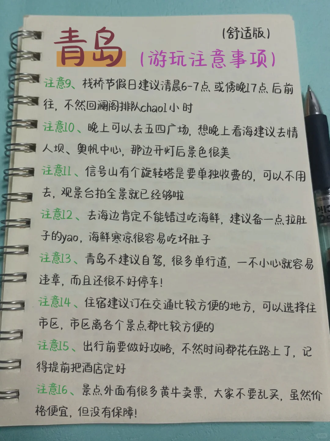 🥳青岛手写版旅游攻略（三天两晚）