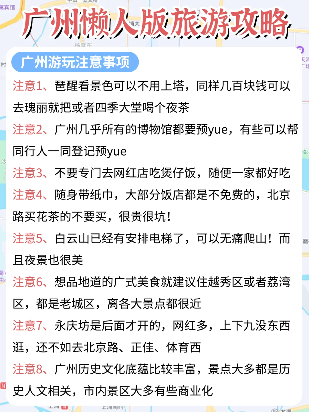 广州的懒人版旅游攻略做好啦💁省心省力