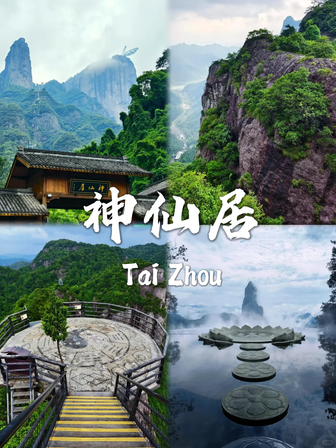 台州必去九个景点推