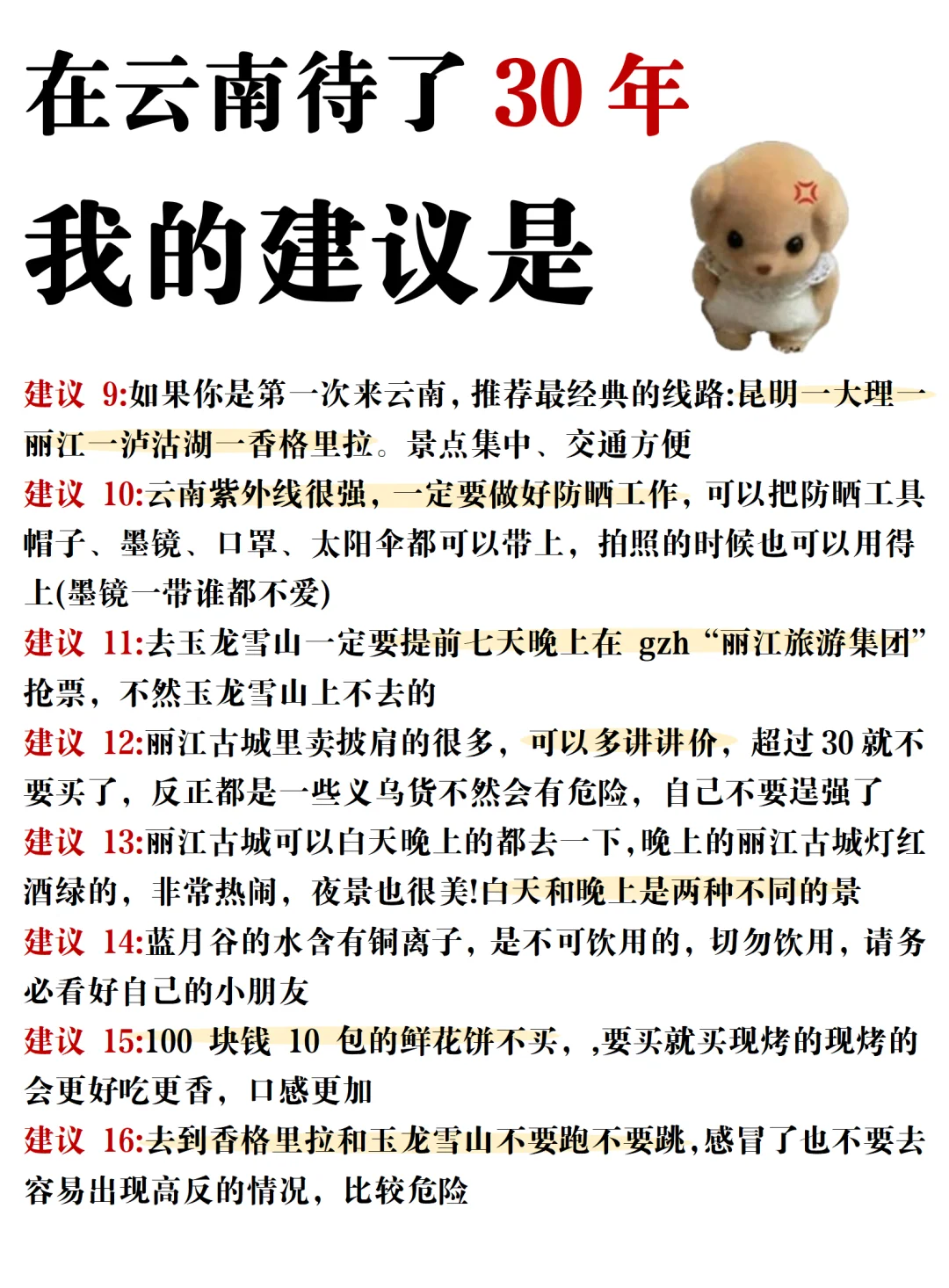 云南必去！昆明大理丽江超全攻略✨