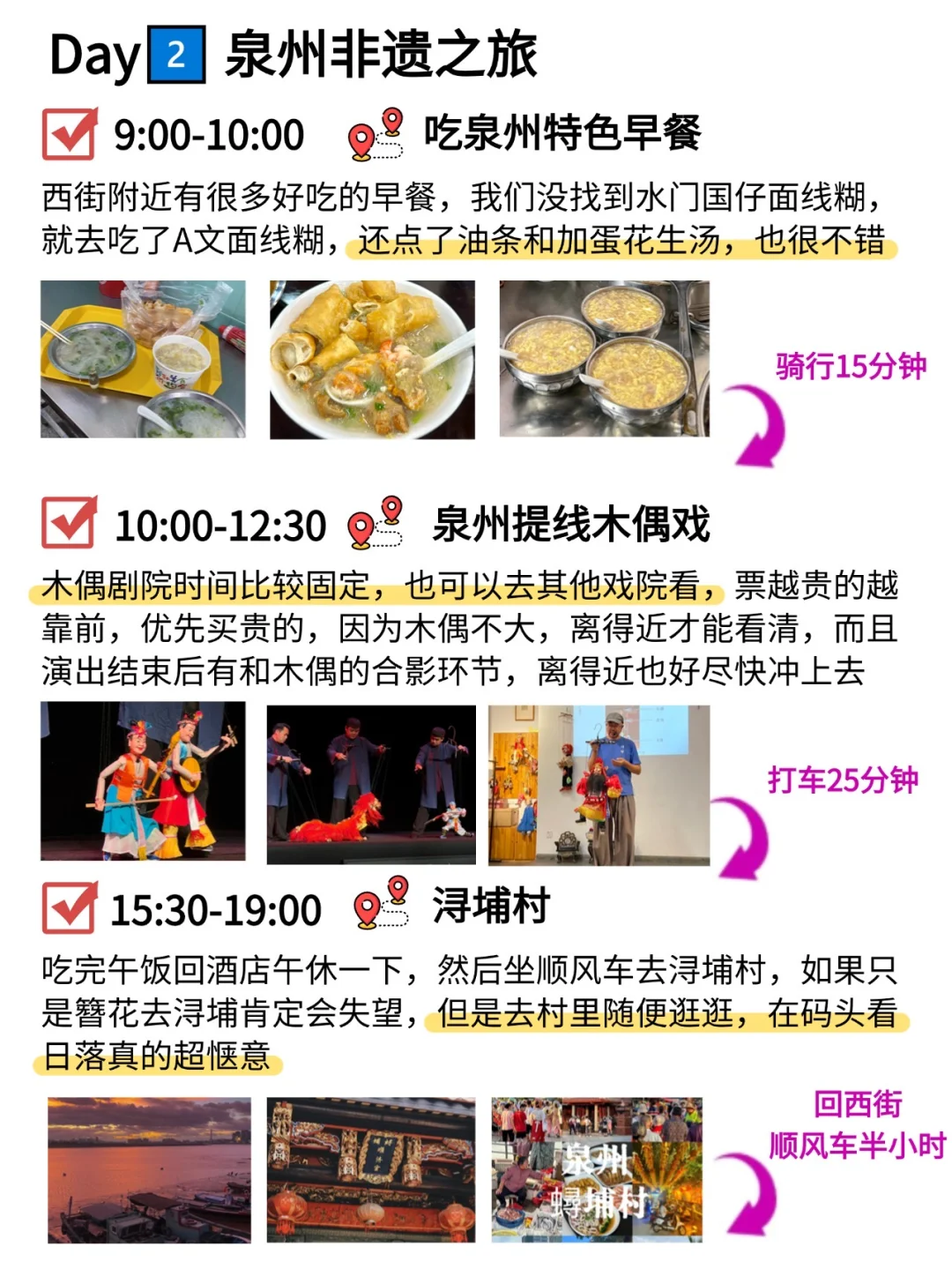 本J人对自己做的泉州旅游攻略甚是满意🥰