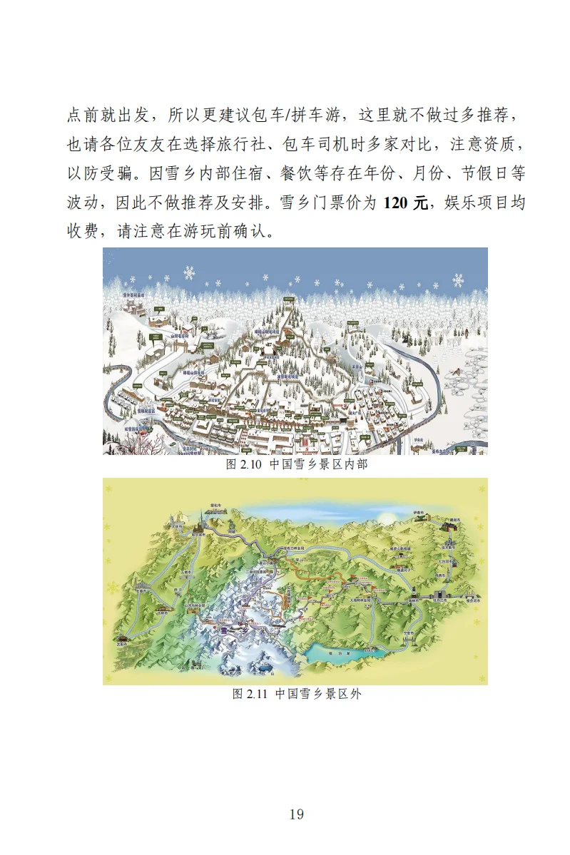 这是感谢大家的哈尔滨攻略❤（下）