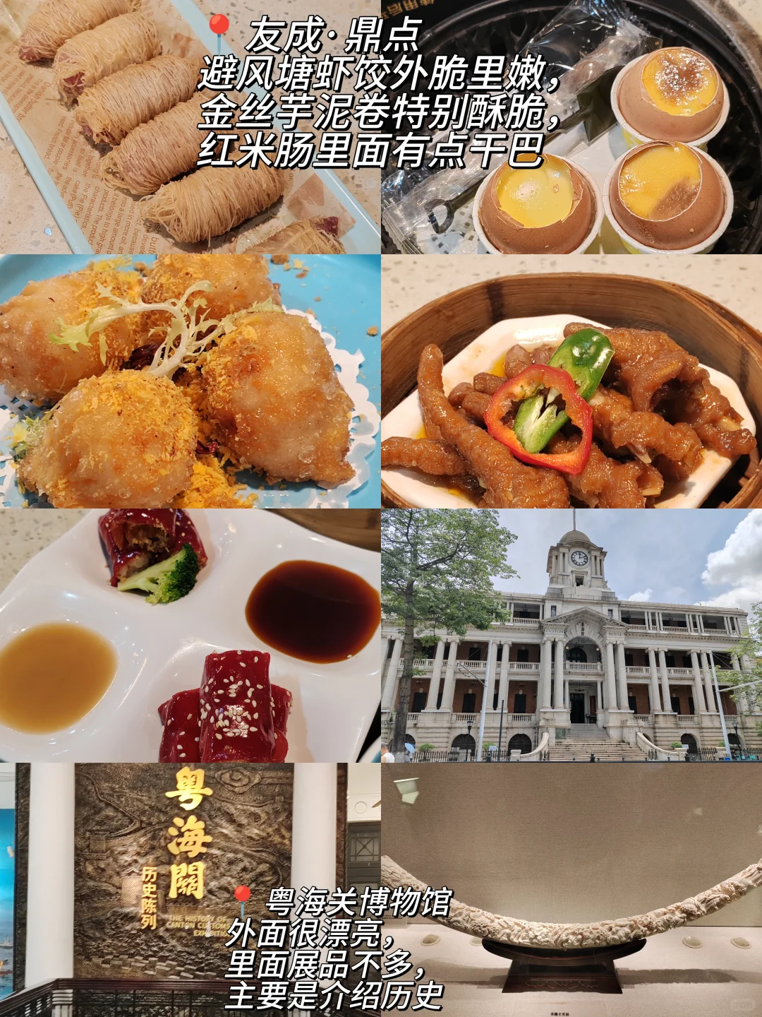 厦大er旅游攻略之——广州佛山5天4夜🌟