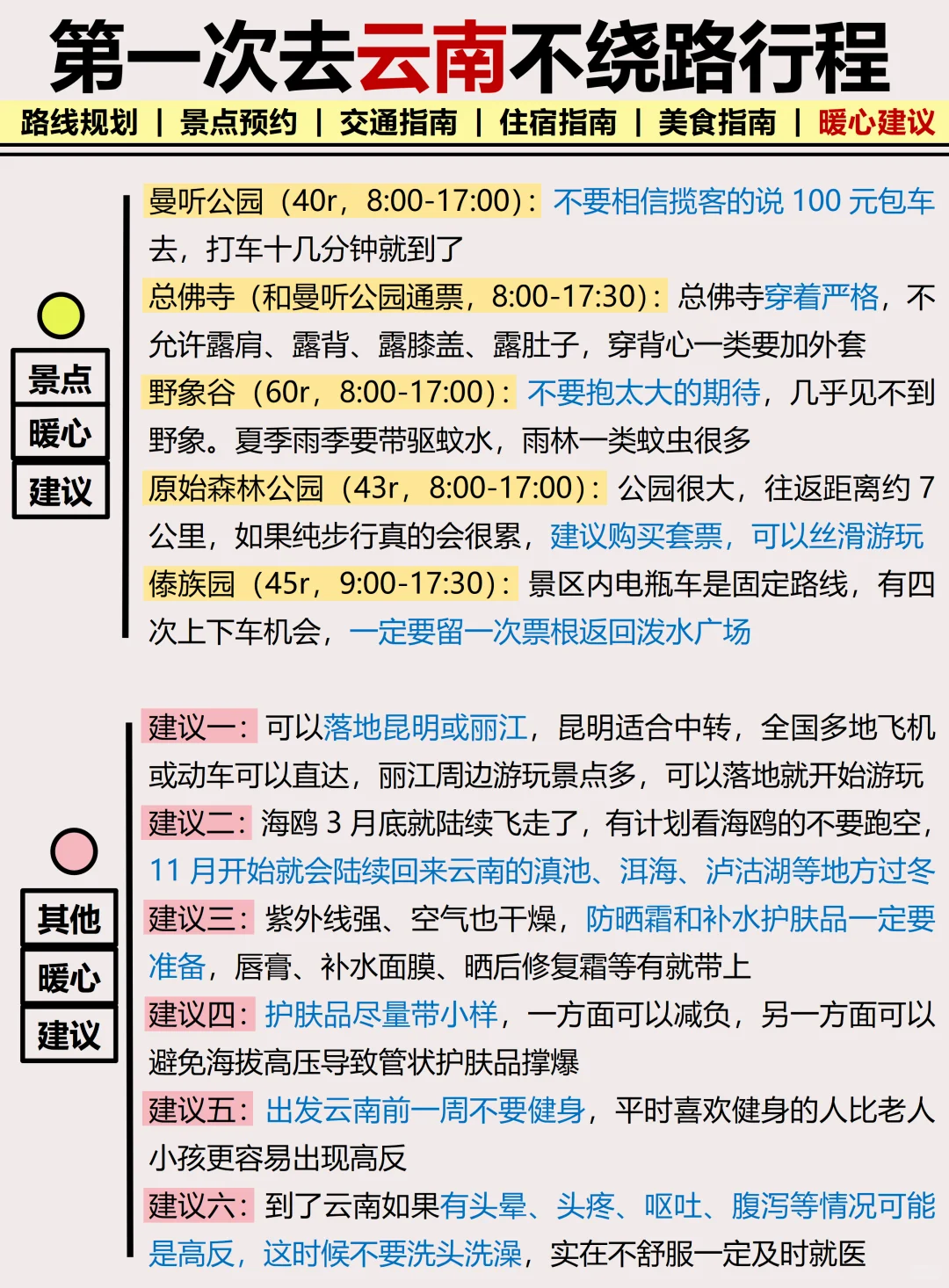 只有5%的人弄对了‼️云南旅游就应该这么玩