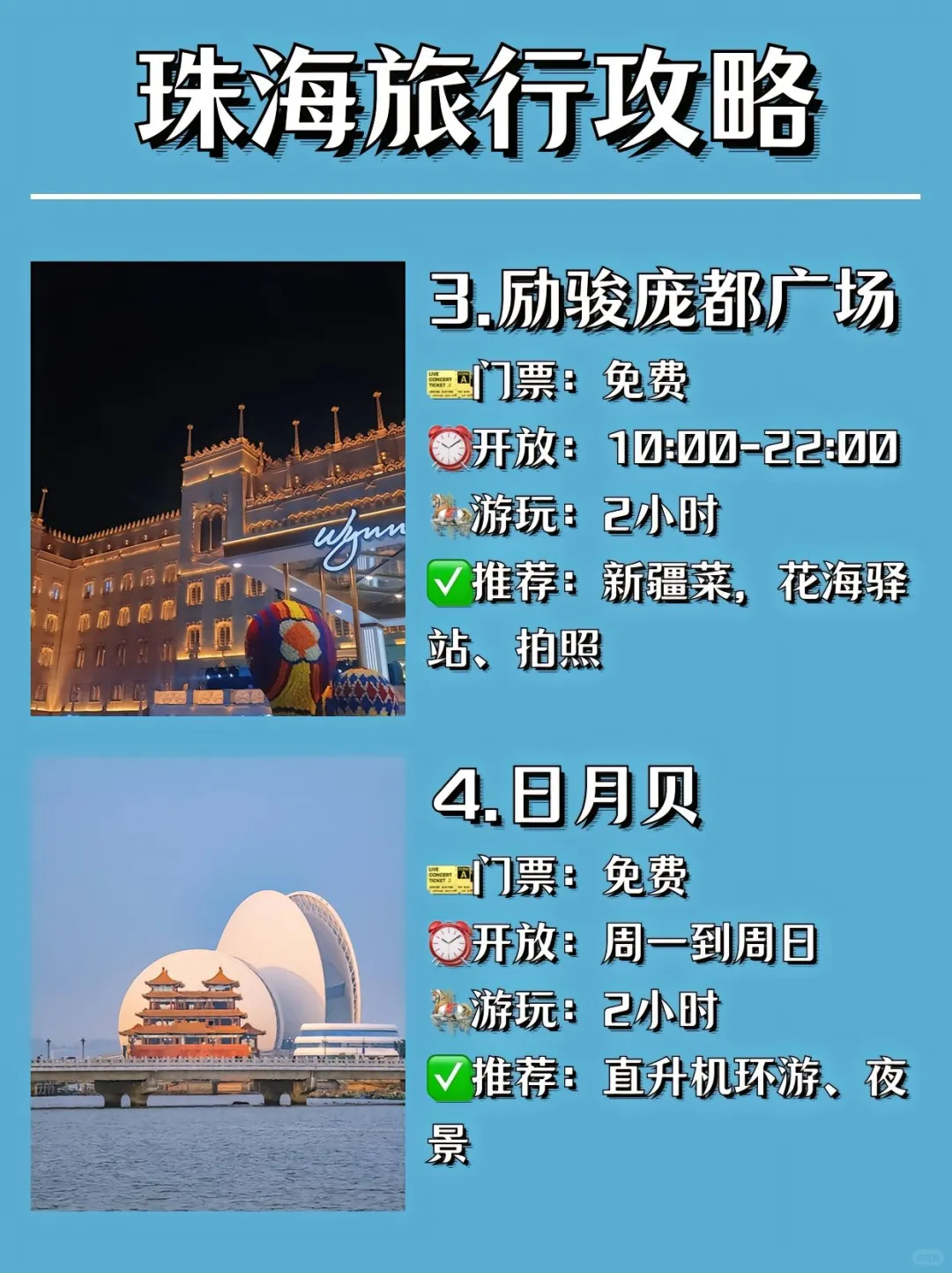 珠海旅游必打卡十大景点攻略（附路线安排）