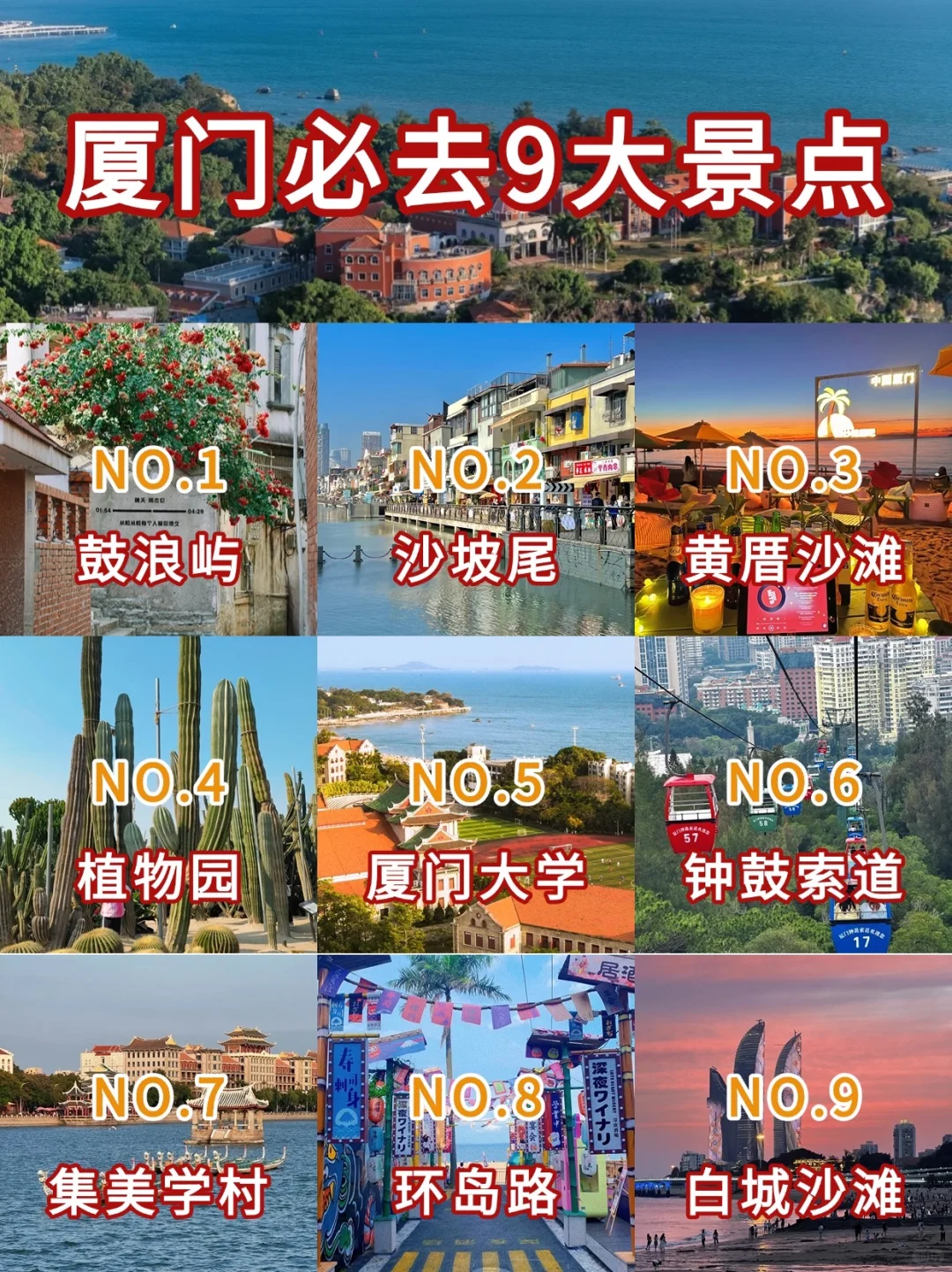 暑假厦门旅游必冲！9大景点玩到不想走