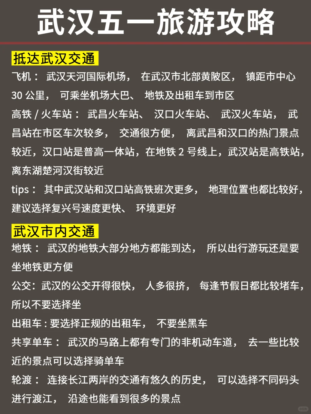 J人好恐怖…朋友做的五一✈武汉攻略震撼到我