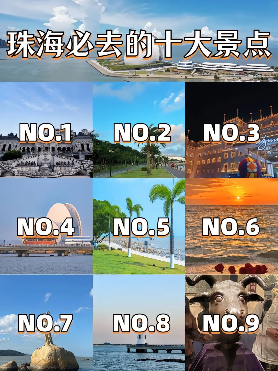 珠海旅游必打卡十大景点攻略（附路线安排）