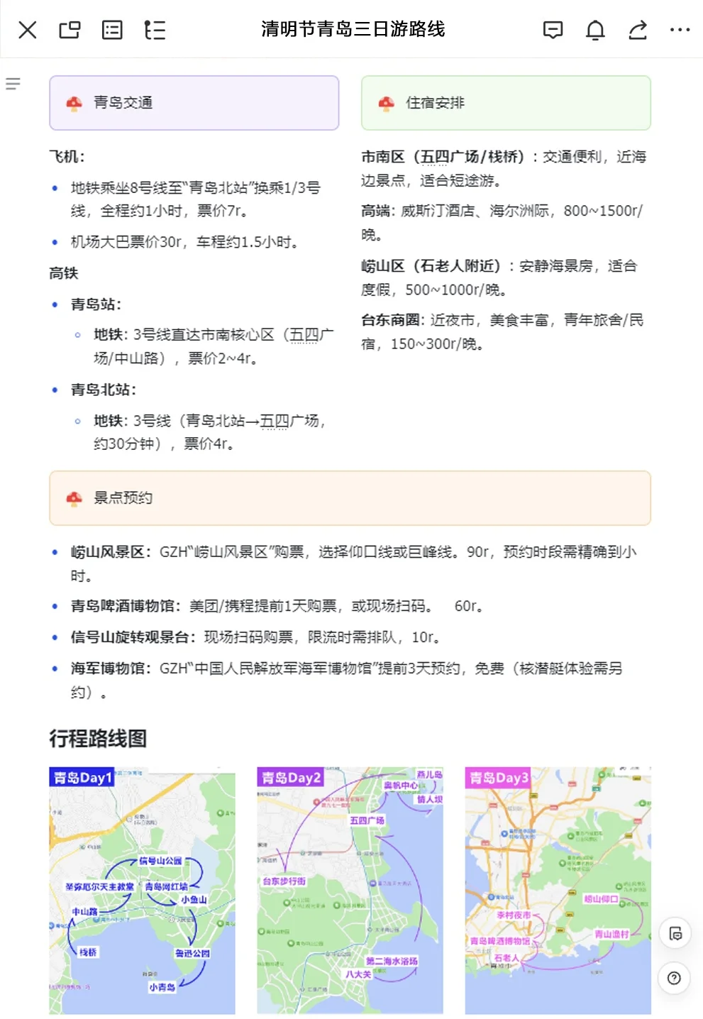 J人太恐怖了😱姐妹做的攻略超详细！