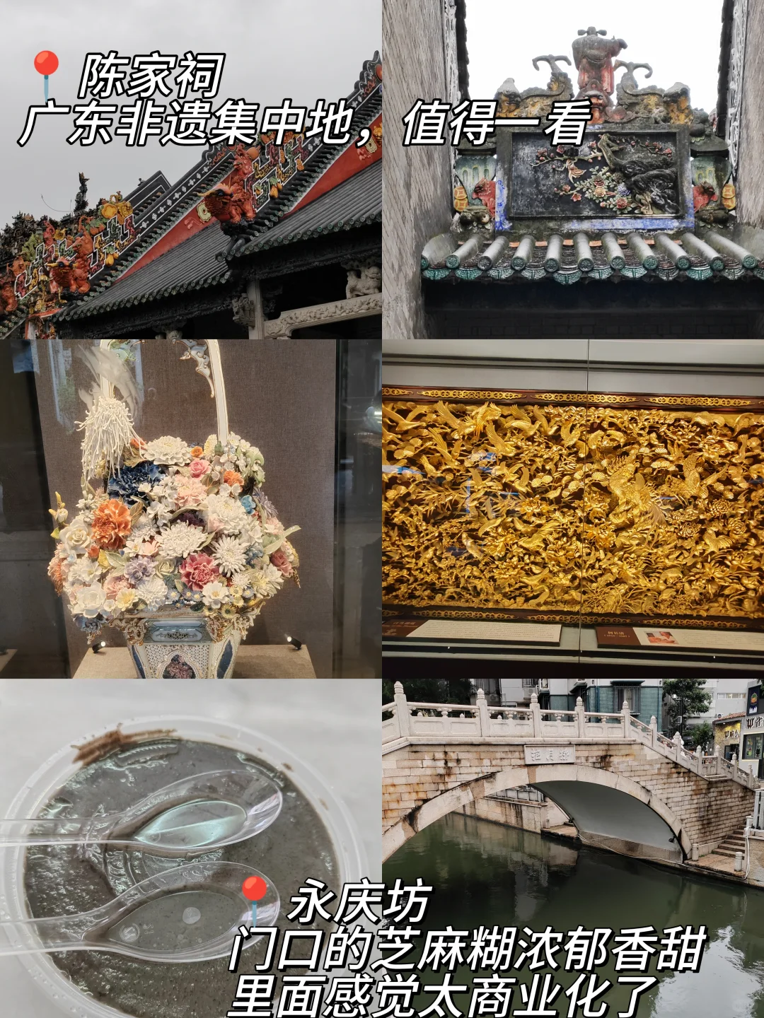 厦大er旅游攻略之——广州佛山5天4夜🌟