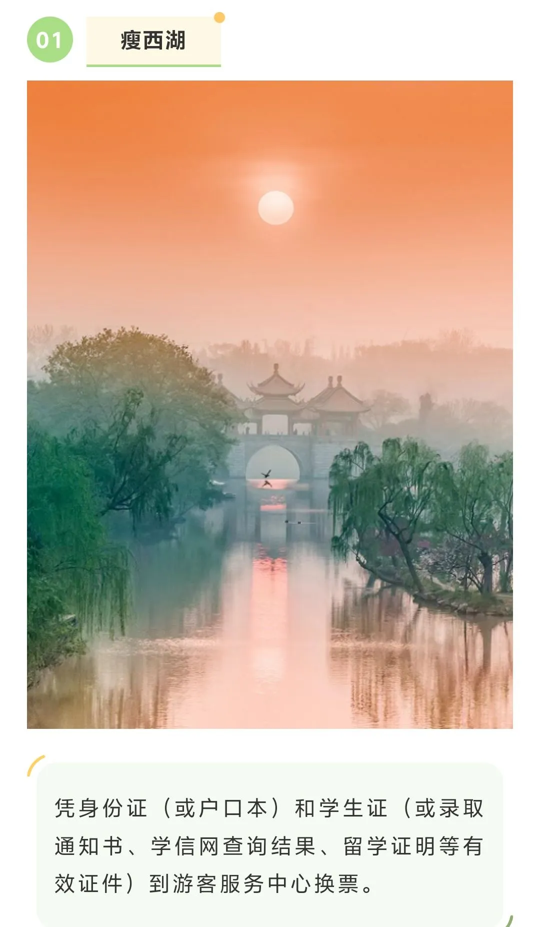 扬州景区免费入园攻略