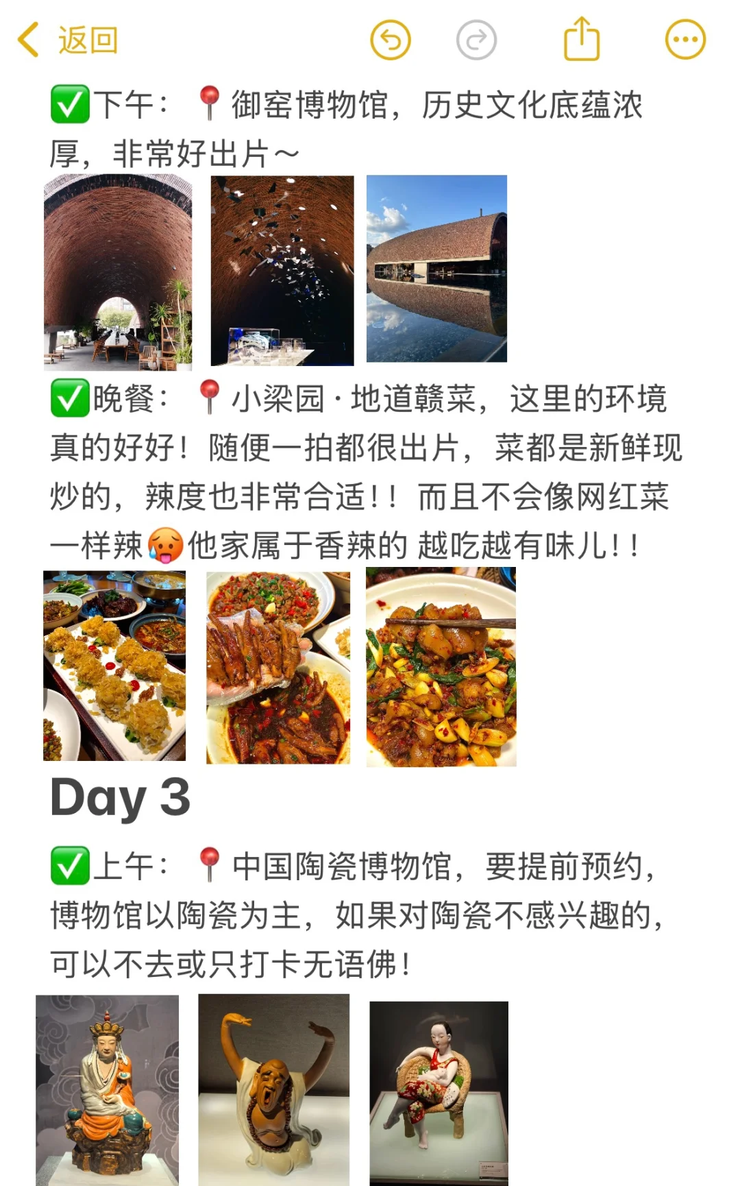 本J人对自己做的景德镇攻略复盘甚是满意🥹