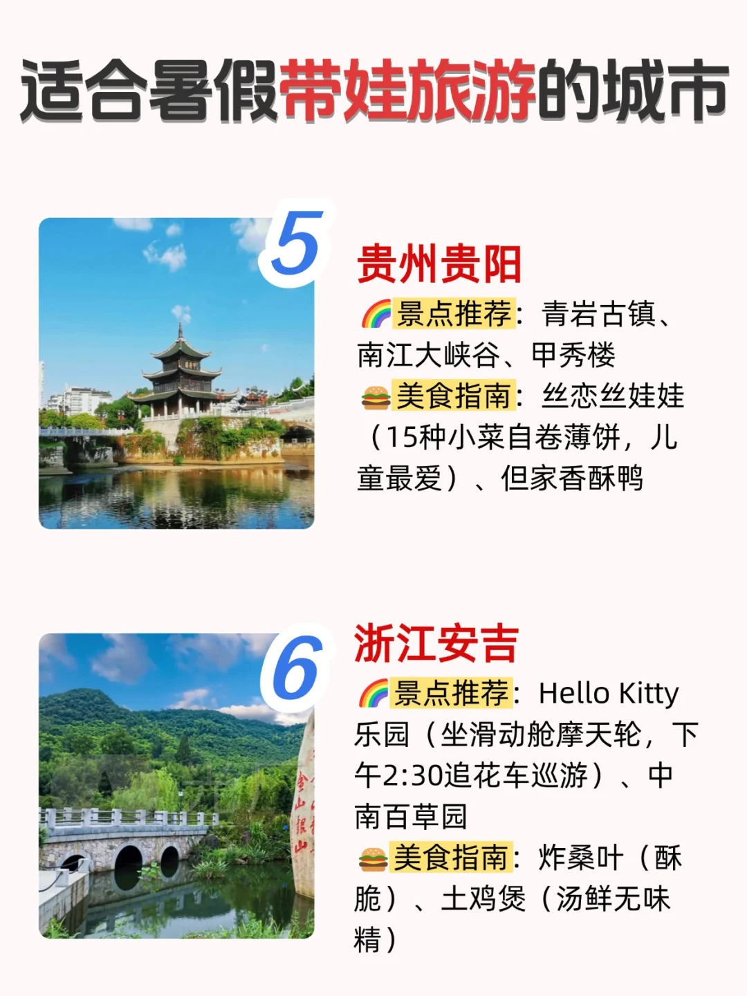 适合暑假带娃的城市，宝妈们直接抄作业