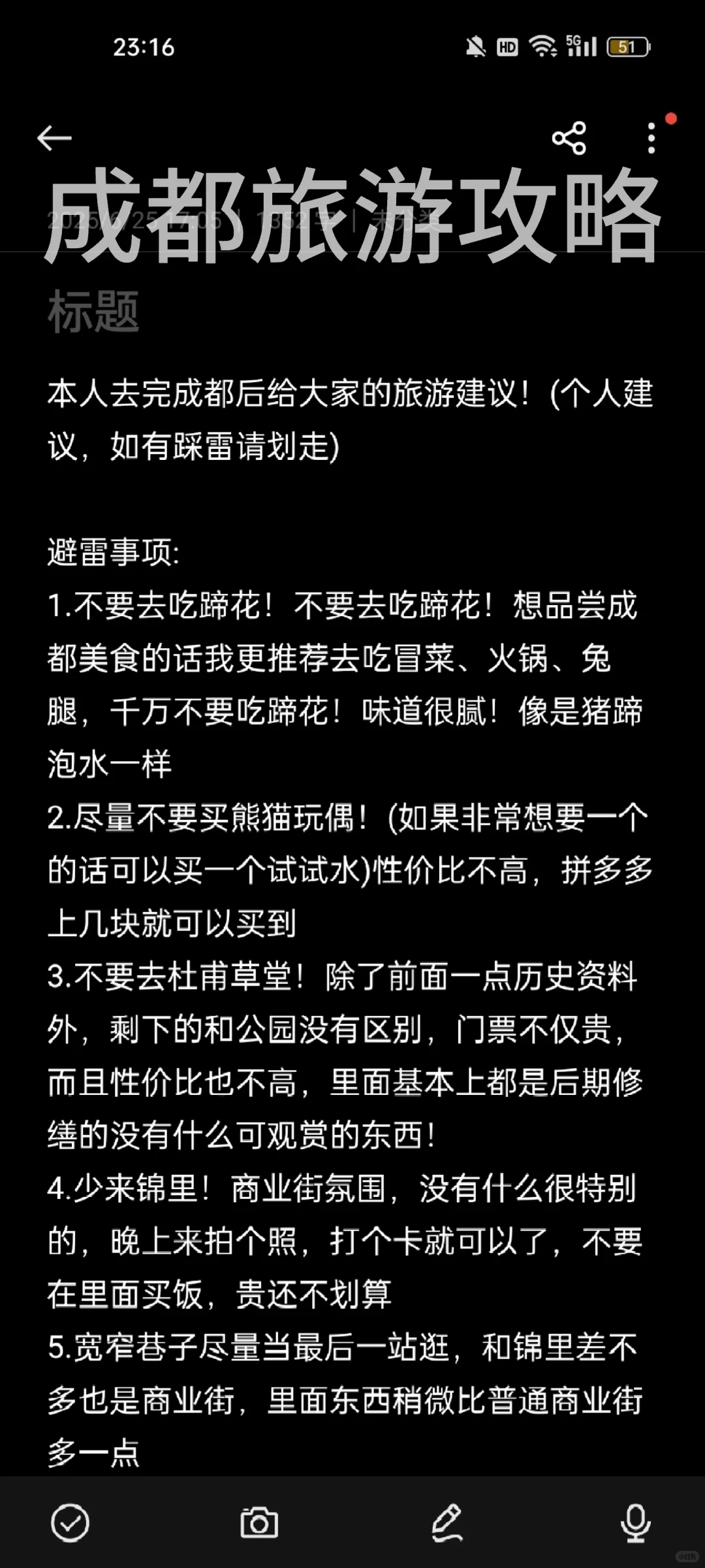 成都旅游攻略(最真实)