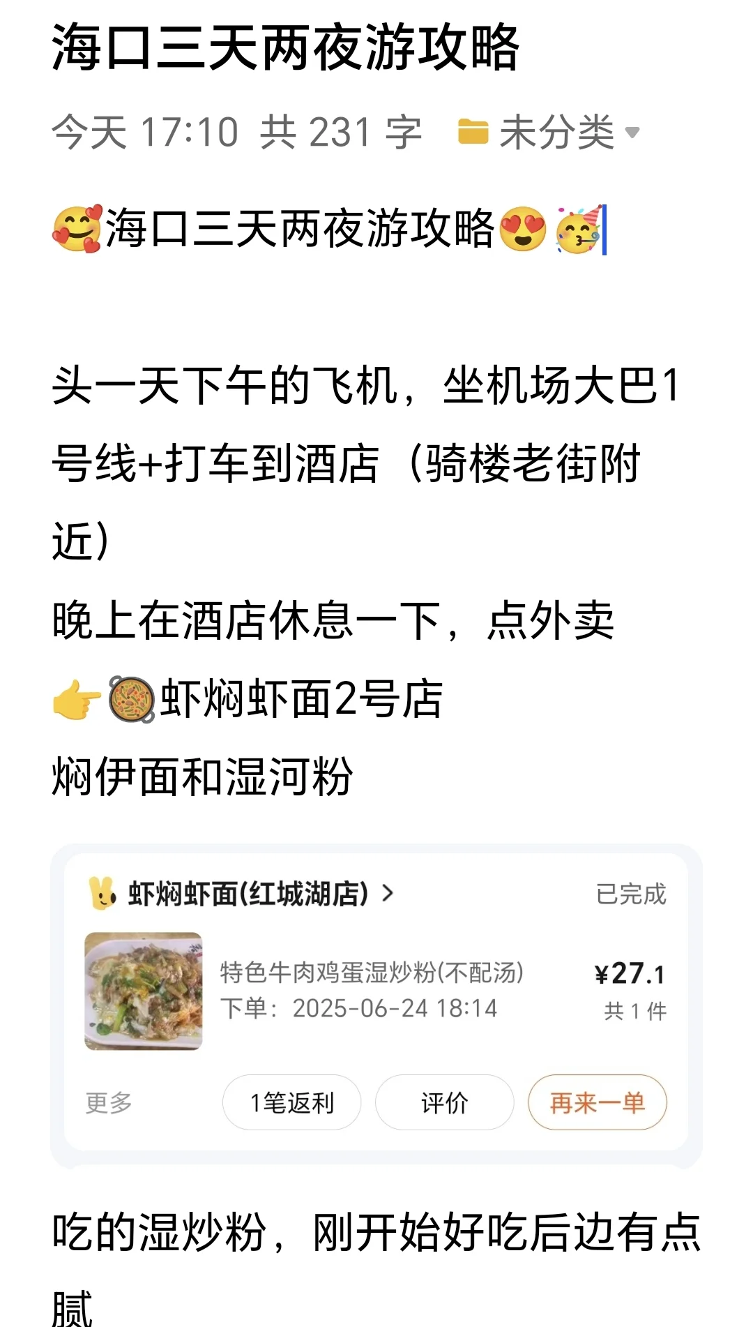 海口三天旅游攻略(纯分享!不踩雷)