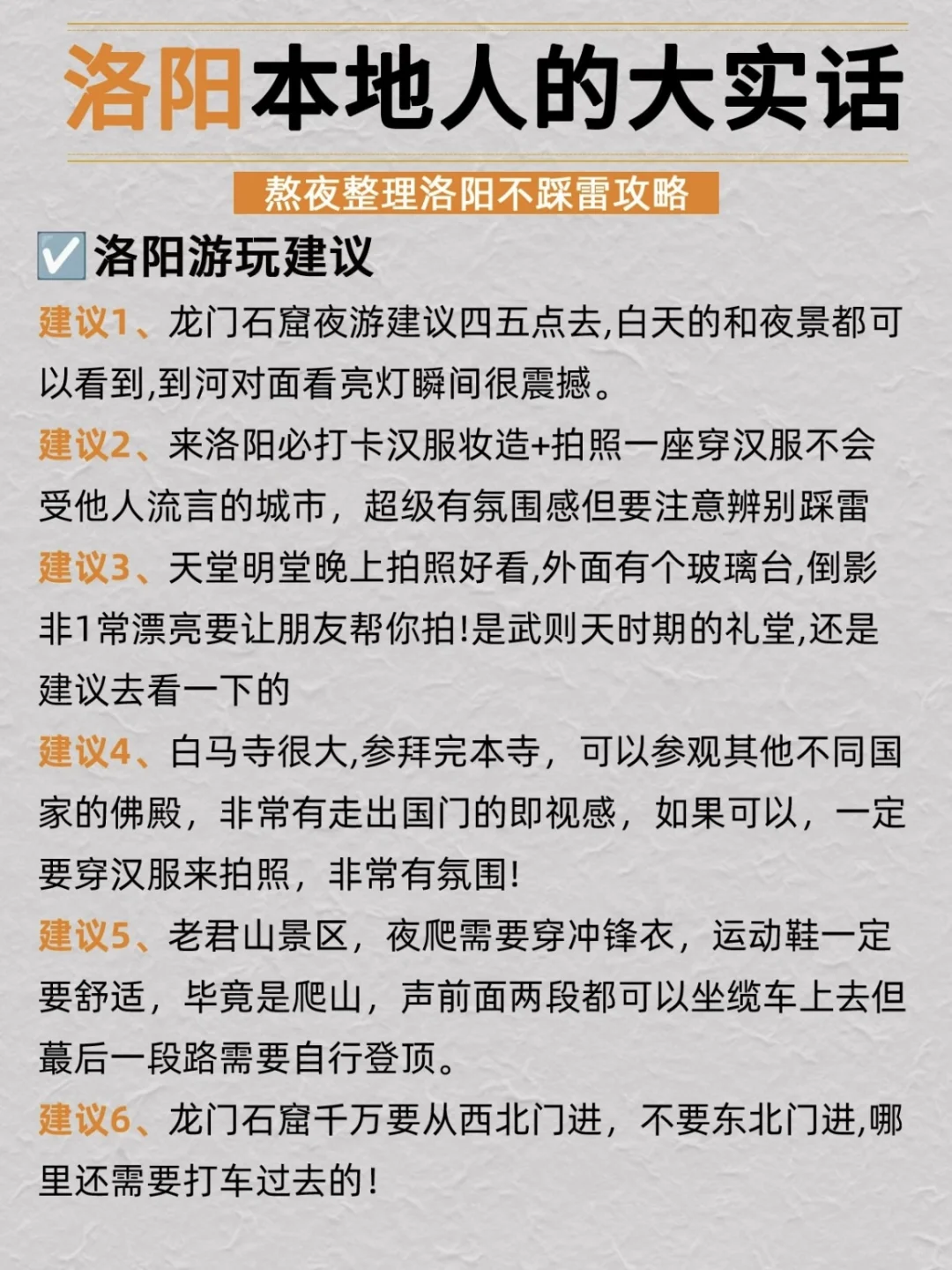 终于把洛阳景点熬夜整理清楚了…不看血亏！