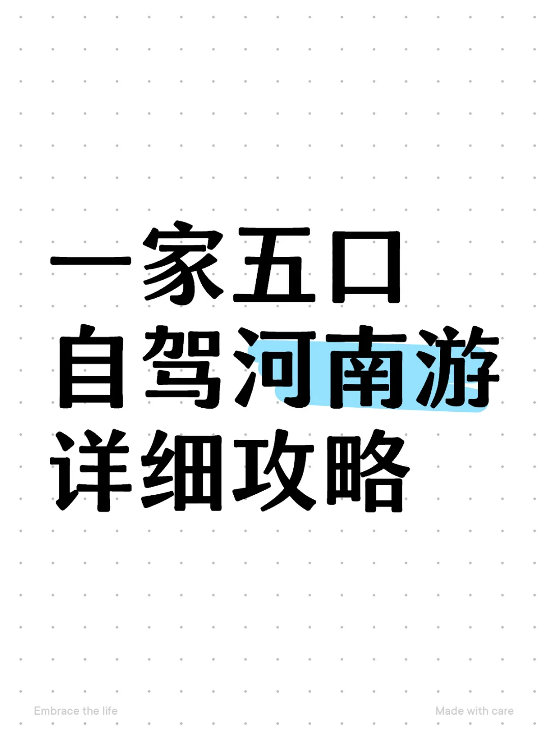 暑假一家五口自驾去河南详细攻略